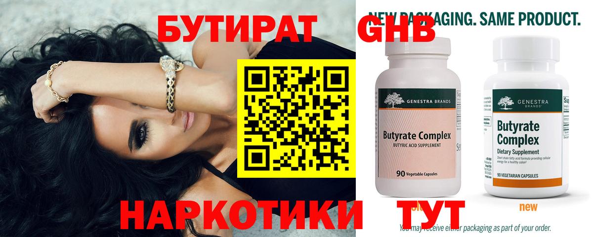 БУТИРАТ BDO Сосновый Бор