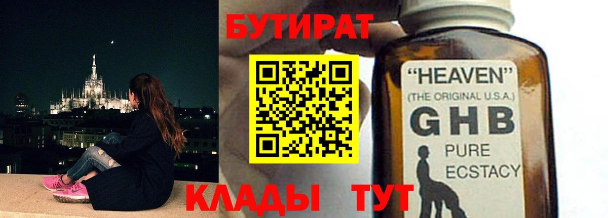 БУТИРАТ бутик  Вход с VPN  Сосновый Бор 