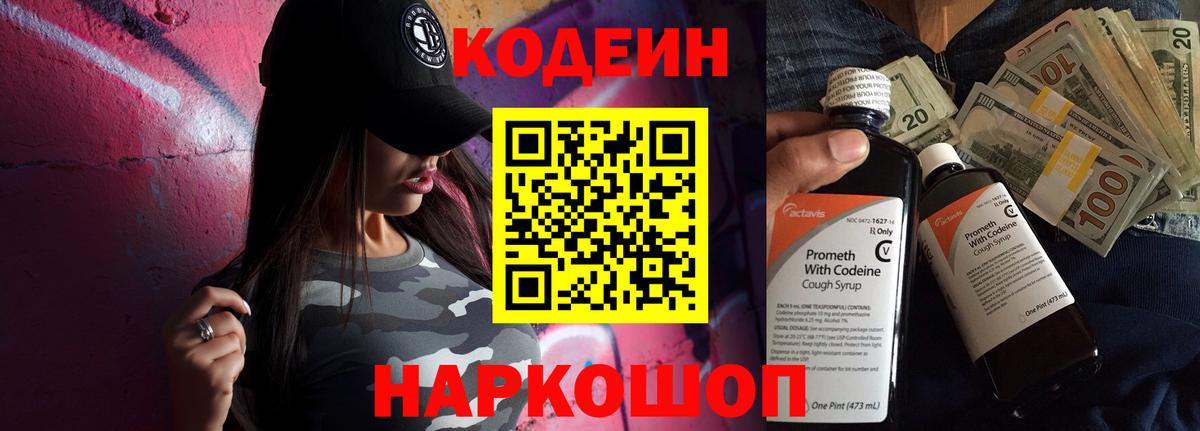 Кодеиновый сироп Lean напиток Lean (лин) Сосновый Бор