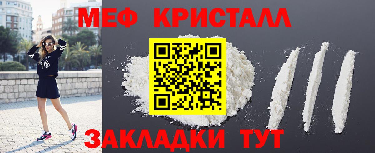 Меф мяу мяу кристаллы Сосновый Бор